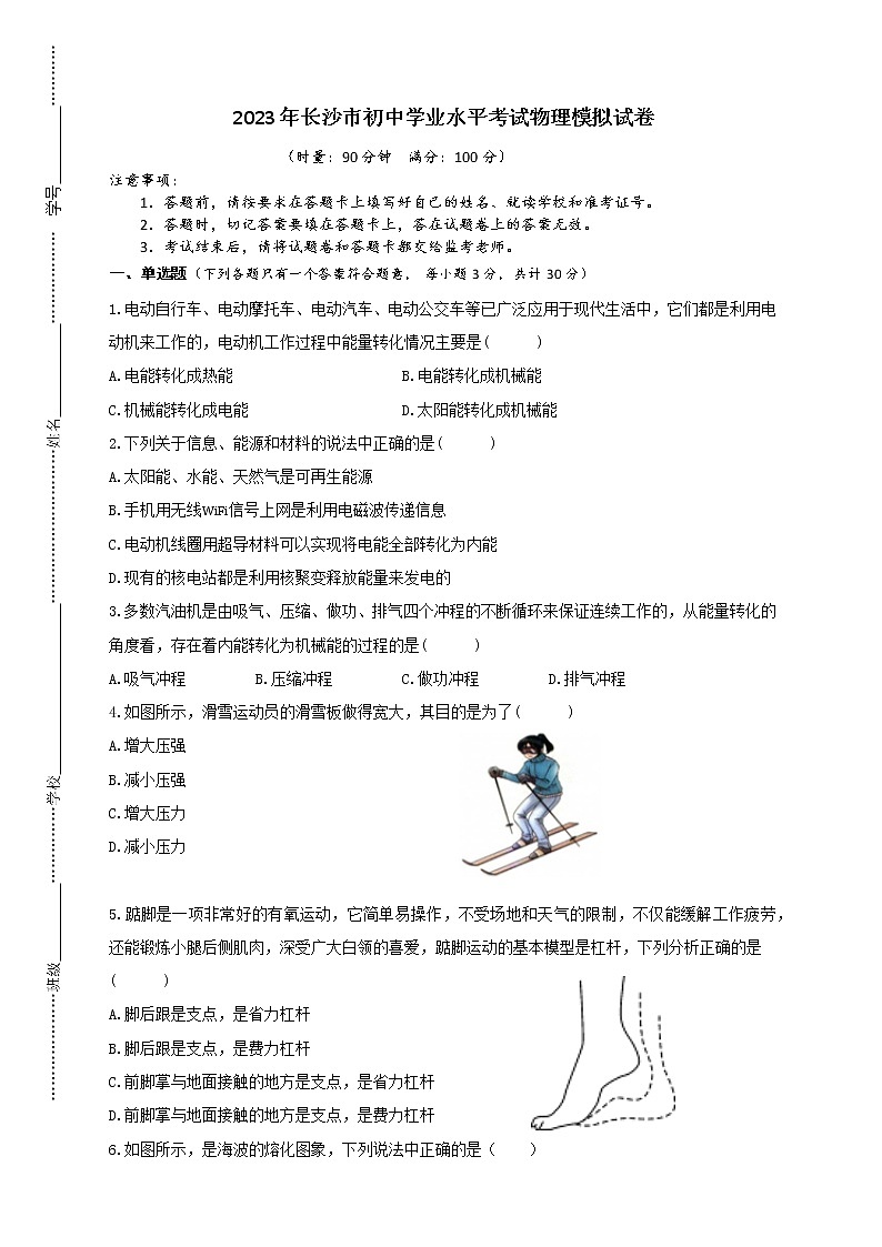 2023年长沙市初中学业水平考试物理模拟试卷 （七）01