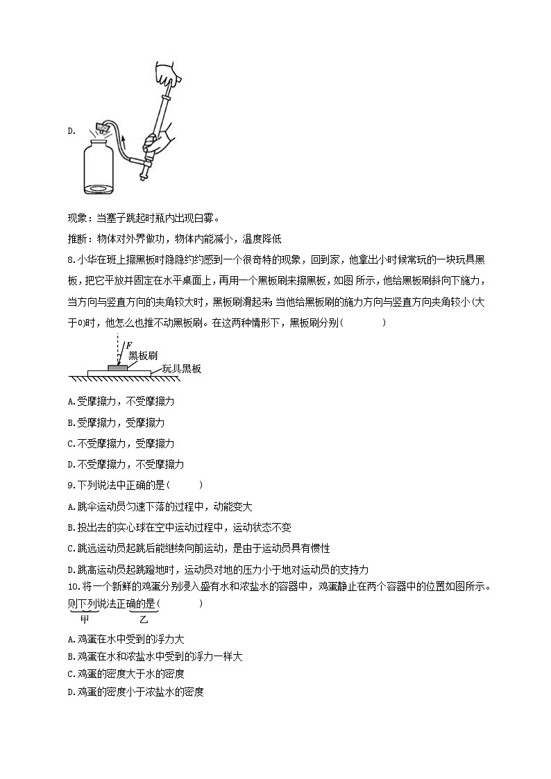 2023年长沙市初中学业水平考试物理模拟试卷 （七）03