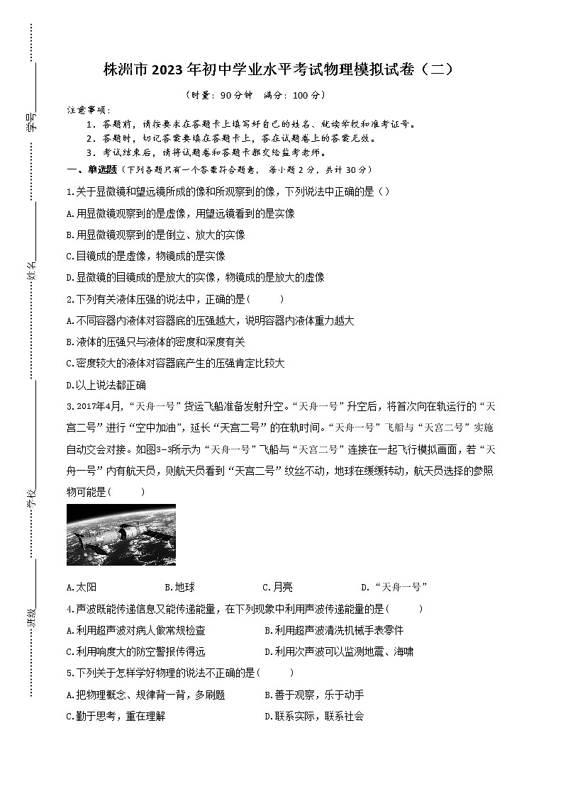 2023年株洲市初中学业水平考试物理模拟试卷（八）01