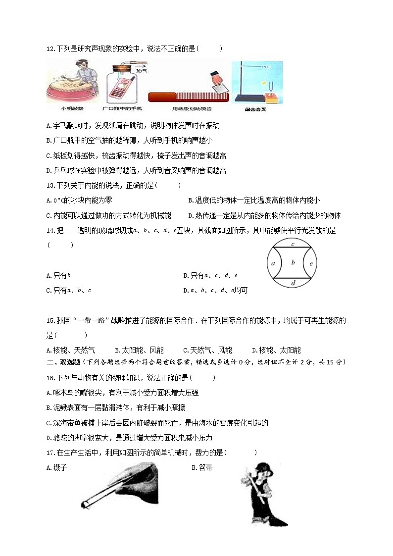 2023年株洲市初中学业水平考试物理模拟试卷（八）03