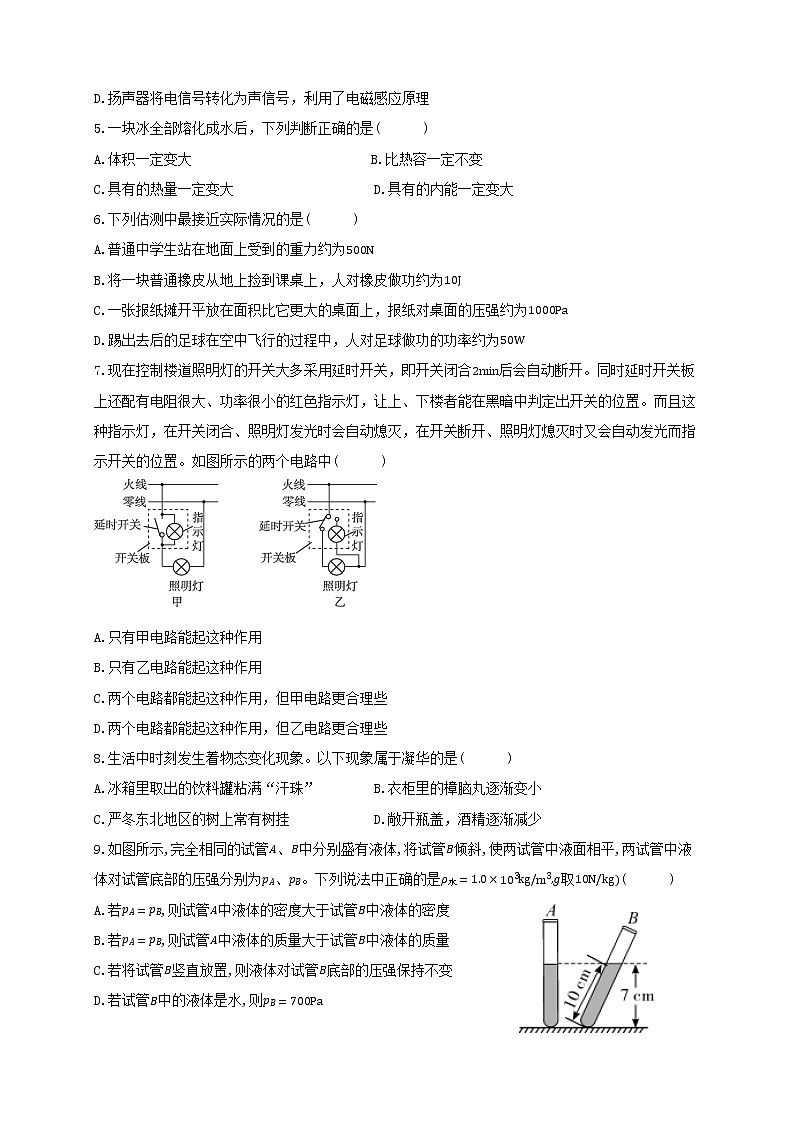 2023年株洲市初中学业水平考试物理模拟试卷（七）02