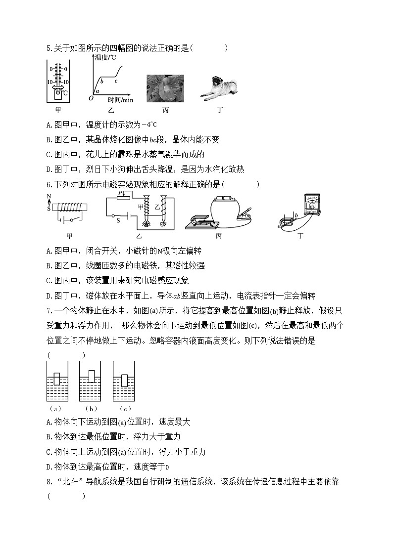 2023年株洲市初中学业水平考试物理模拟试卷（四）02