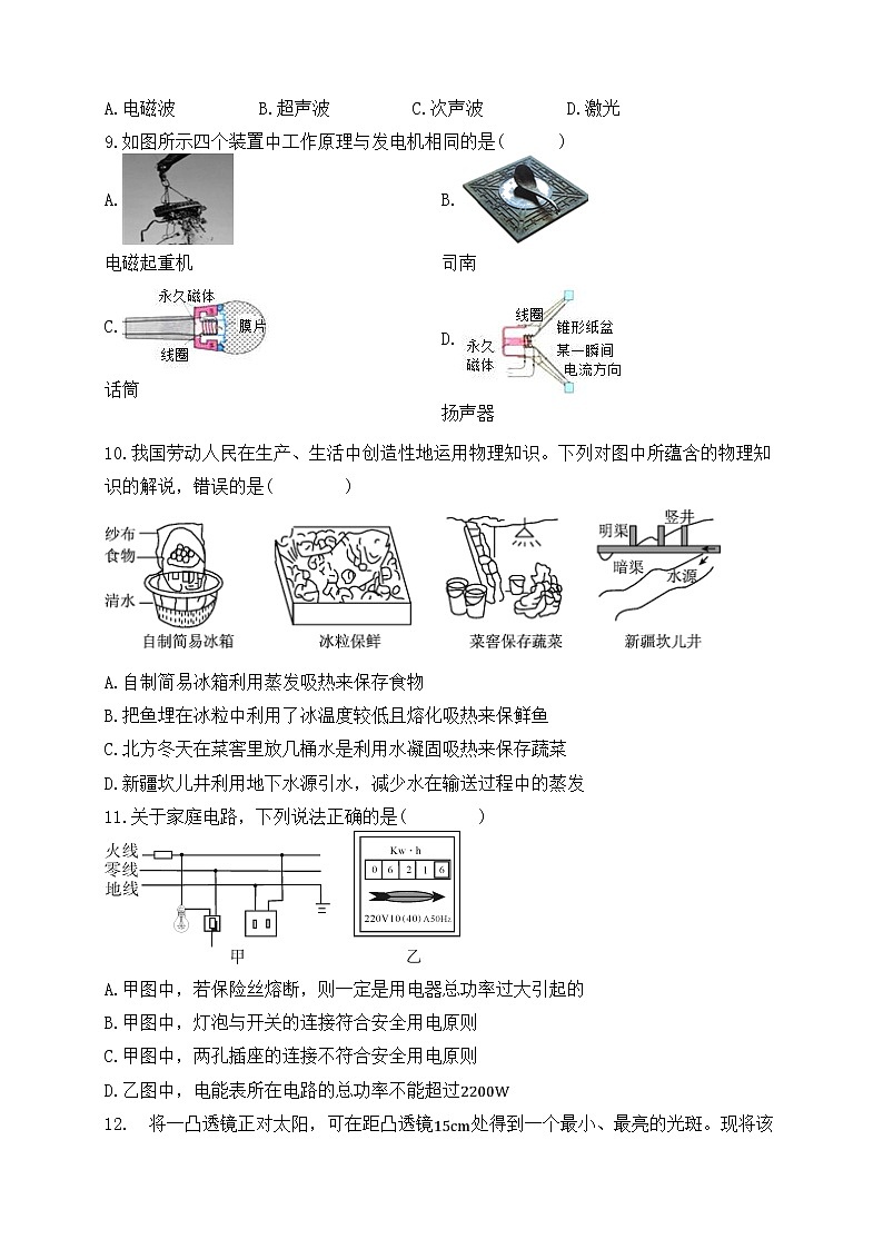 2023年株洲市初中学业水平考试物理模拟试卷（四）03