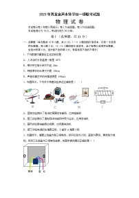 2023年河北省秦皇岛市青龙满族自治县青龙金声木铎学校中考一模物理试题（含答案）