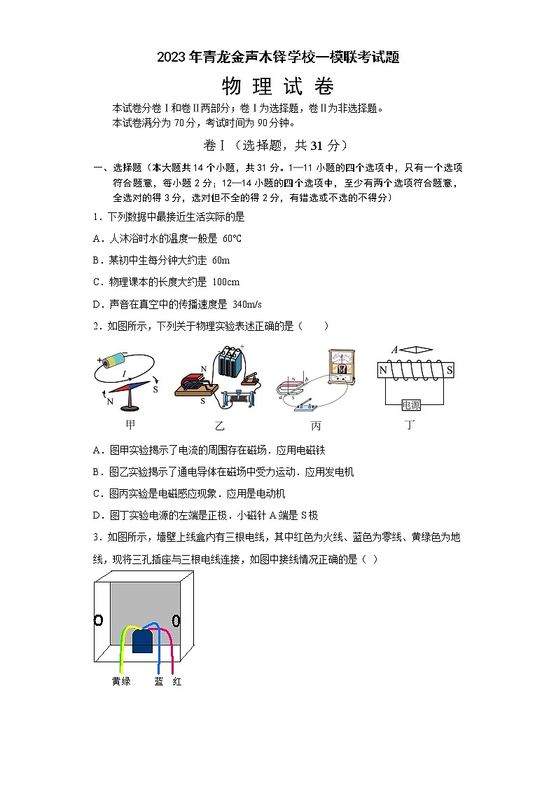 2023年河北省秦皇岛市青龙满族自治县青龙金声木铎学校中考一模物理试题（含答案）01