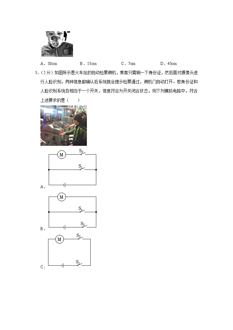 2023年黑龙江省绥化市肇东市南片中考物理模拟试题（五四学制）（含答案）第2页