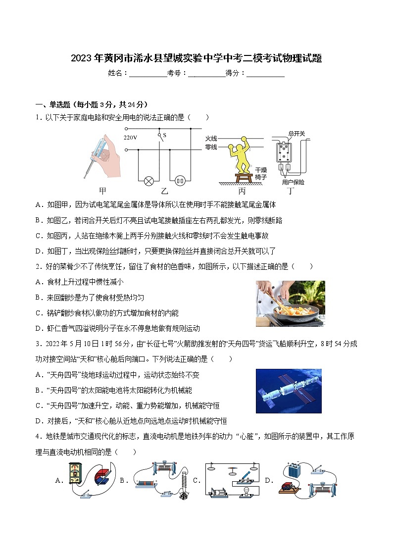 2023年湖北省黄冈市浠水县望城实验中学中考二模物理试题（含答案）第1页