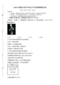 2023年湖南省益阳市初中学业水平考试物理模拟试卷（含答案）