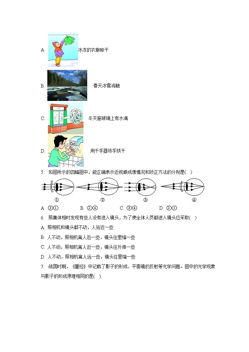 2023年山东省德州市庆云县小郑中学中考物理一模试卷（含答案）02