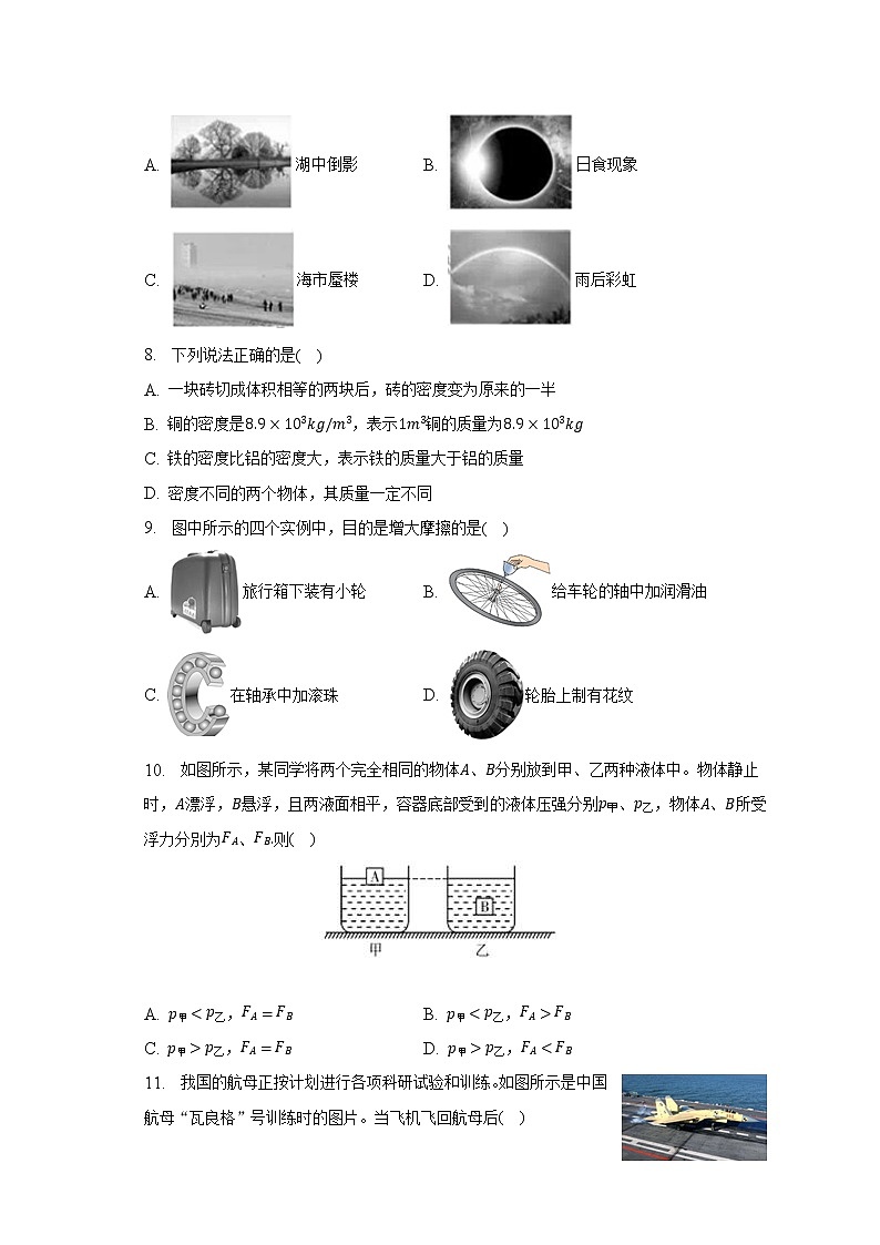 2023年山东省德州市庆云县小郑中学中考物理一模试卷（含答案）03