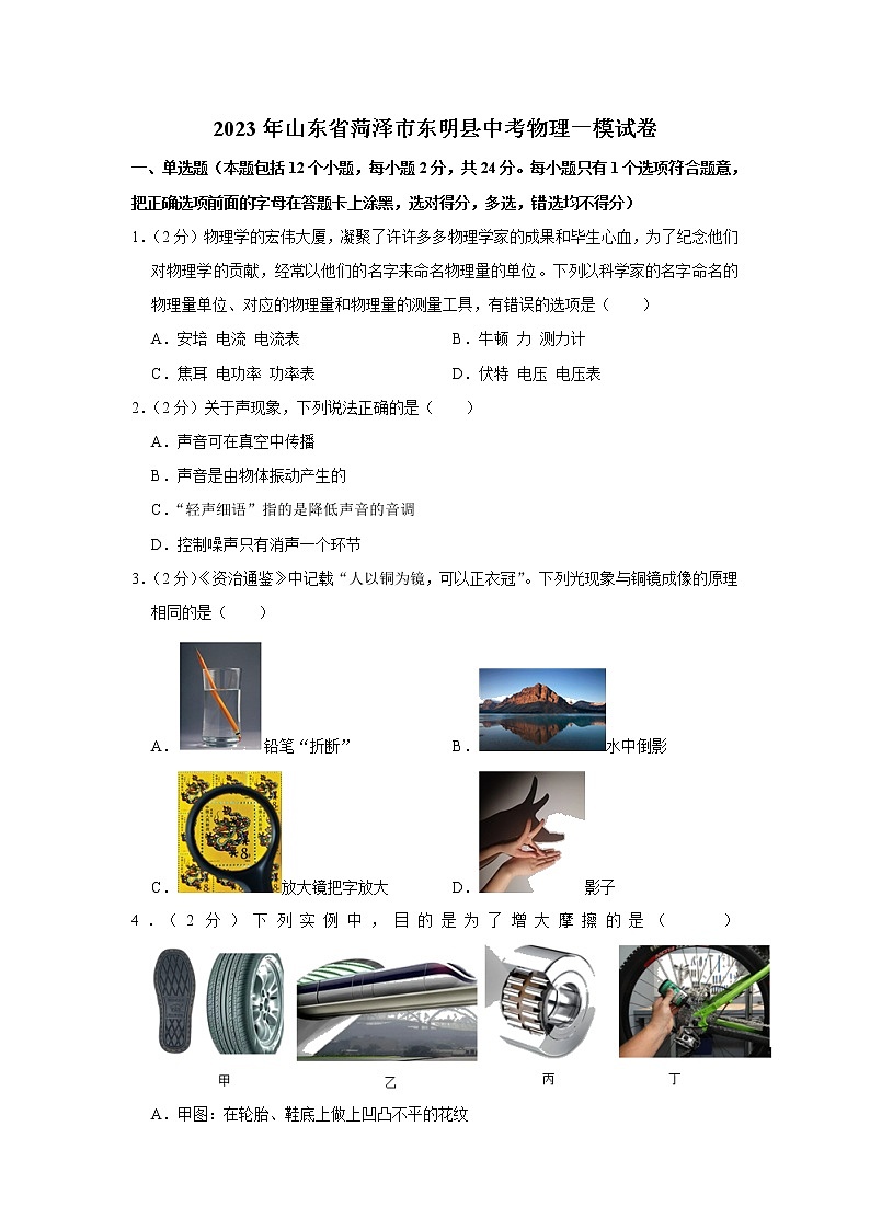2023年山东省菏泽市东明县中考物理一模试卷（含答案）01