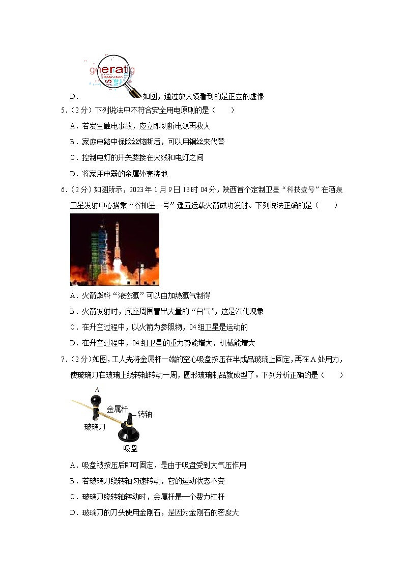 2023年陕西省咸阳市秦都区马庄中学中考物理二模试题（含答案）第2页