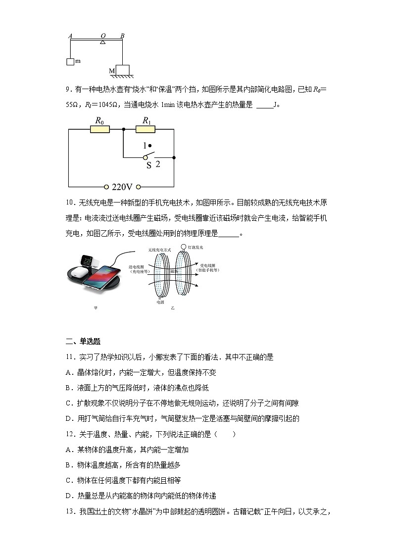2023年安徽省黄山市歙县新安中学中考物理一模试题（含答案）第2页