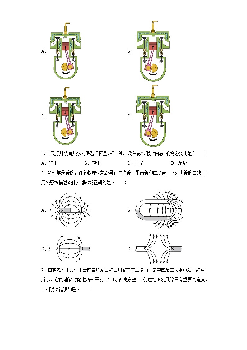 2023年广西崇左市宁明县中考物理一模试题（含答案）02