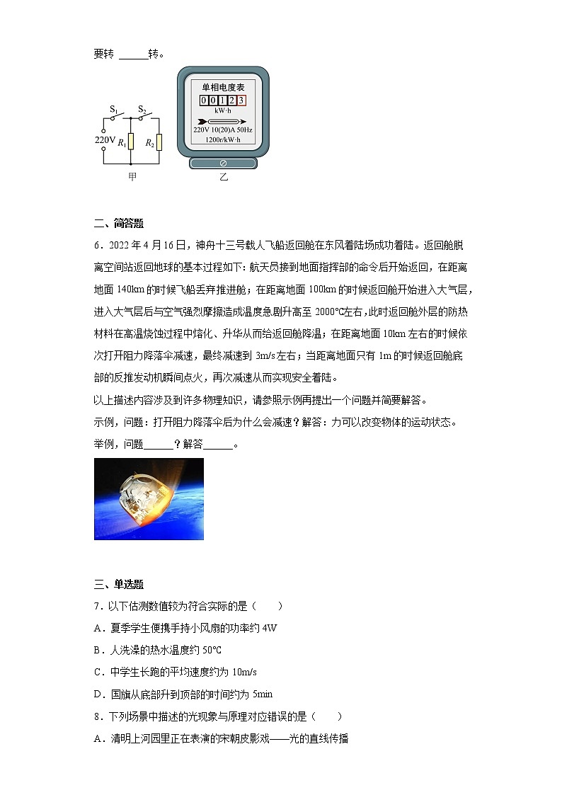 2023年河南省安阳市、新乡市、郑州市三市中考物理一模试题（含答案）02