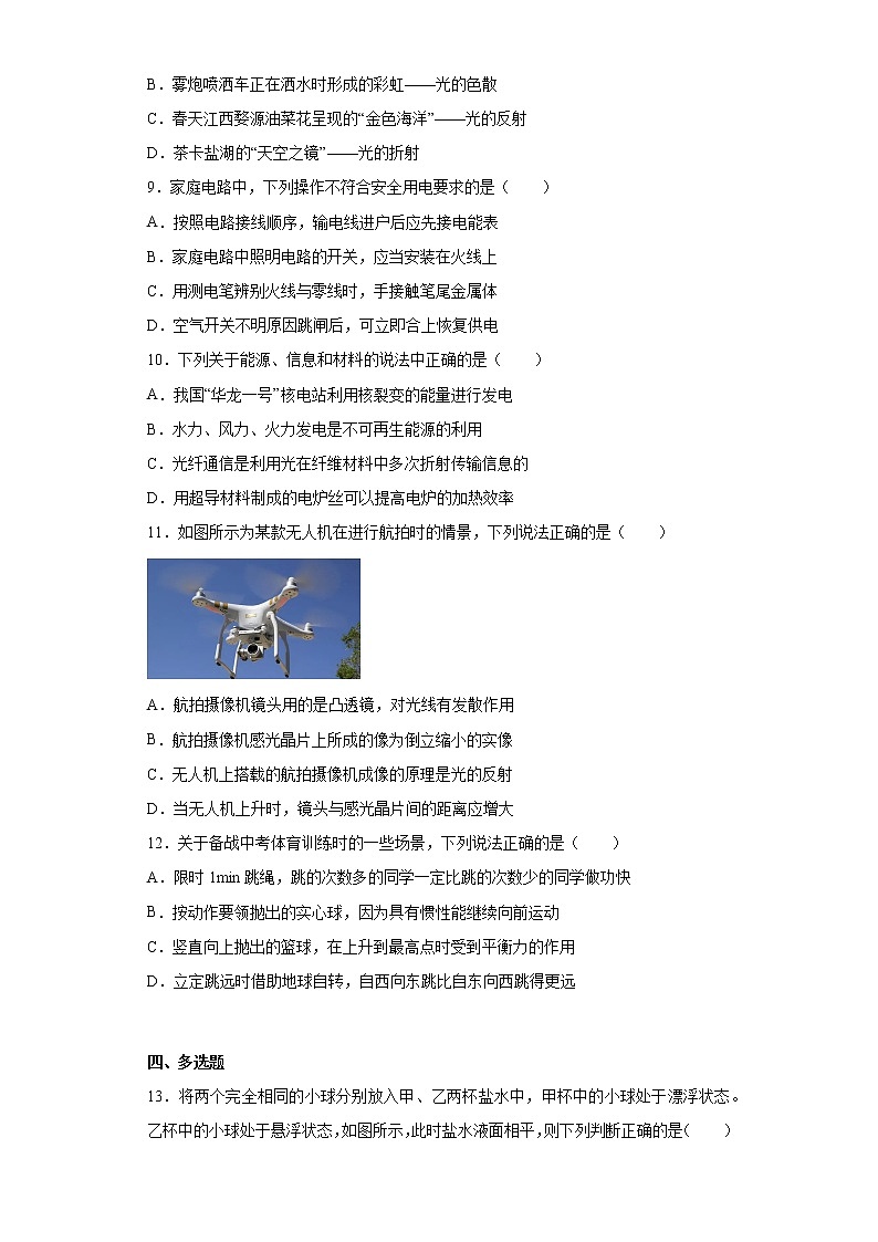 2023年河南省安阳市、新乡市、郑州市三市中考物理一模试题（含答案）03