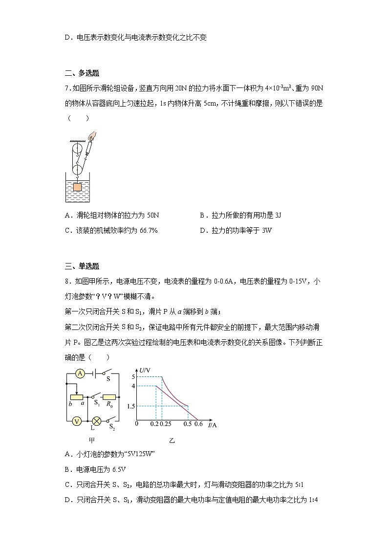 2023年重庆实验外国语学校中考一模物理试题（含答案）03