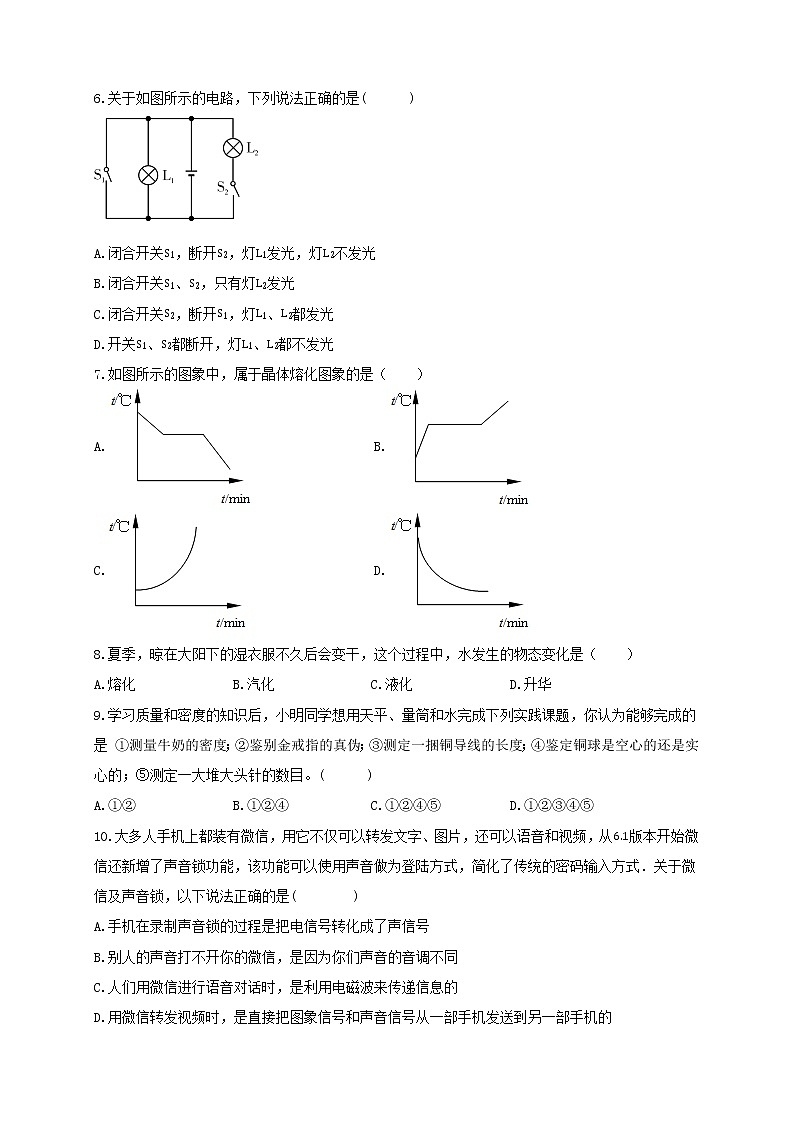 2023年常德市初中学业水平考试物理模拟试卷02