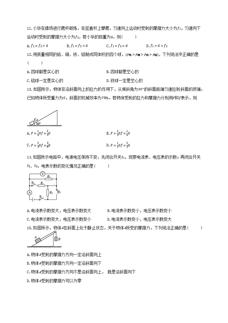 2023年常德市初中学业水平考试物理模拟试卷03