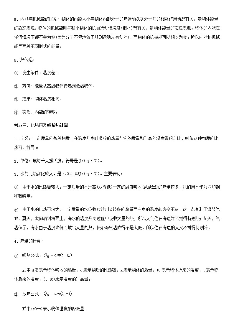 重难点05  机械能与内能（解析版）第2页