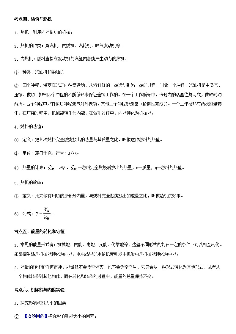 重难点05  机械能与内能（解析版）第3页