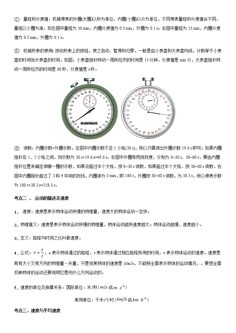 重难点06  运动与测量-2023年中考物理【热点·重点·难点】专练（江苏专用）02