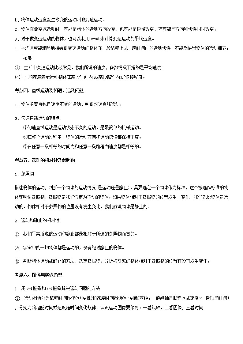 重难点06  运动与测量-2023年中考物理【热点·重点·难点】专练（江苏专用）03