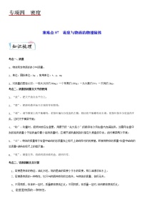 重难点07  密度与物质的物理属性-2023年中考物理【热点·重点·难点】专练（江苏专用）