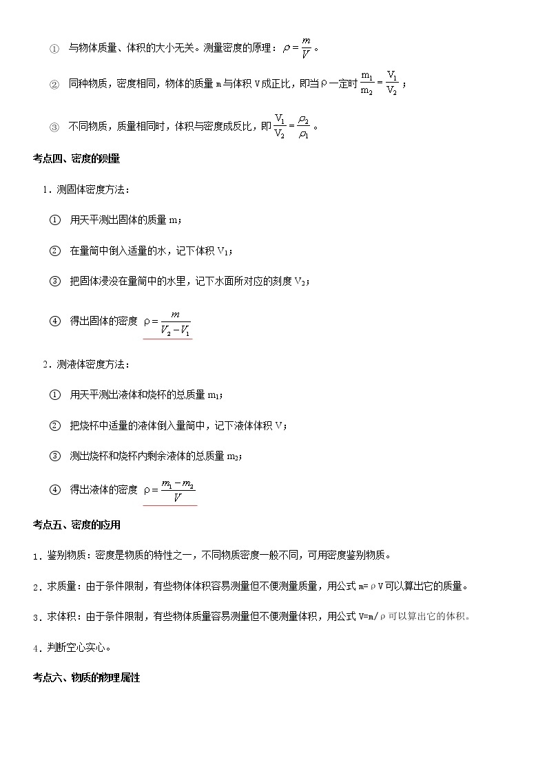 重难点07  密度与物质的物理属性-2023年中考物理【热点·重点·难点】专练（江苏专用）02