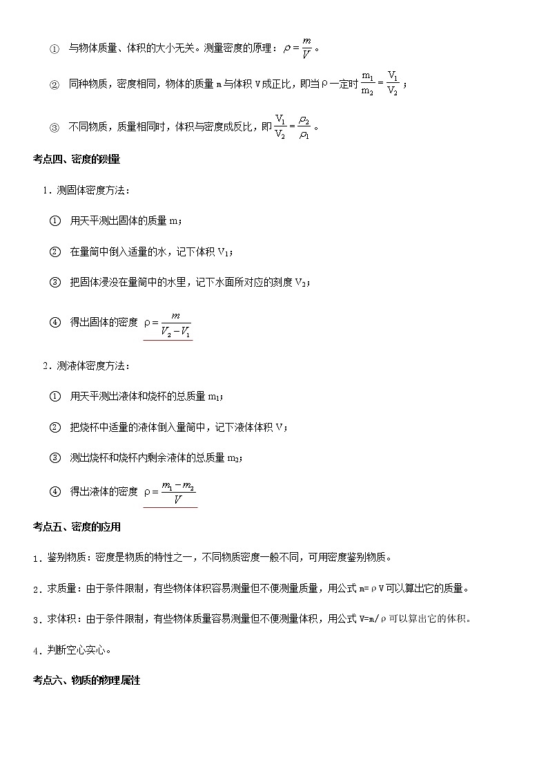 重难点07  密度与物质的物理属性-2023年中考物理【热点·重点·难点】专练（江苏专用）02