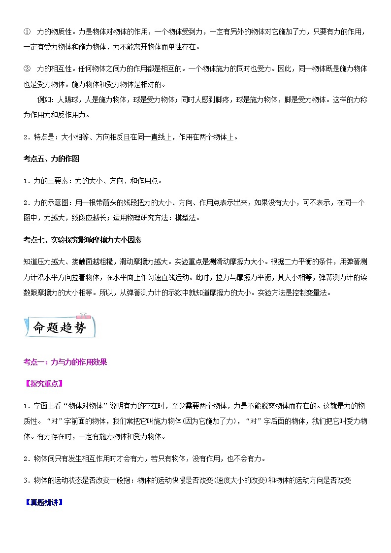 重难点08  力与三种性质的力 （解析版）第3页