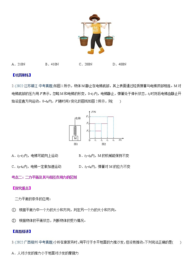 重难点09  力与运动 -2023年中考物理【热点·重点·难点】专练（江苏专用）03