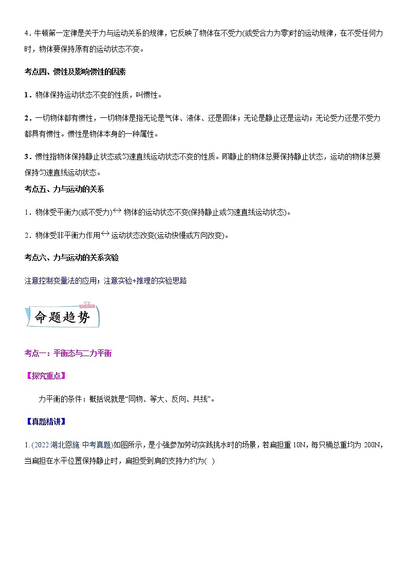 重难点09  力与运动 -2023年中考物理【热点·重点·难点】专练（江苏专用）02