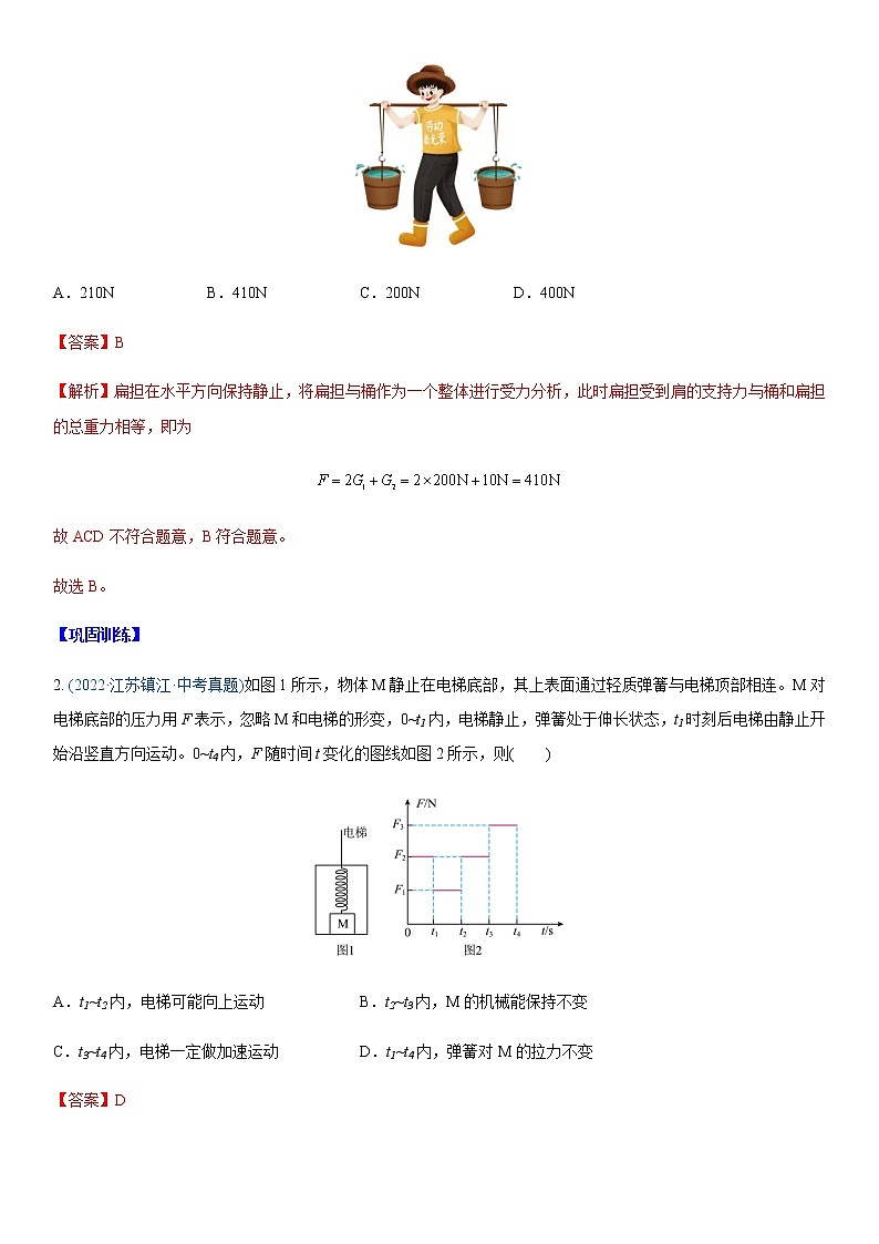 重难点09  力与运动 -2023年中考物理【热点·重点·难点】专练（江苏专用）03