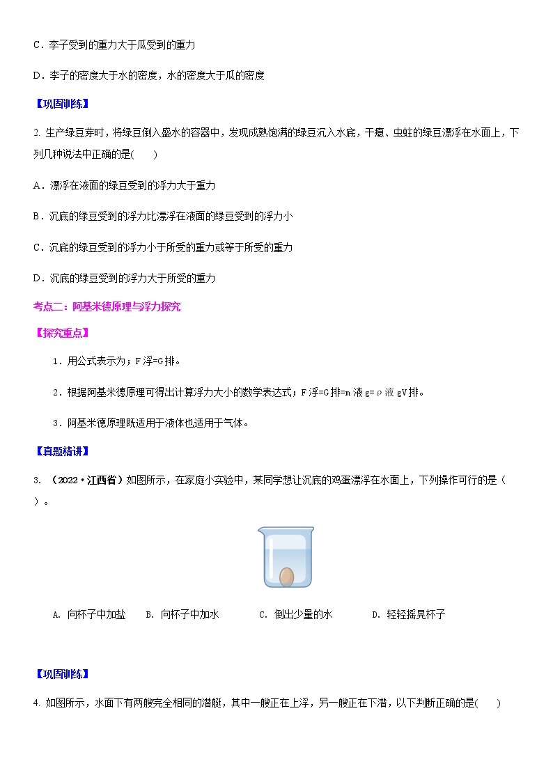 重难点11  浮力-2023年中考物理【热点·重点·难点】专练（江苏专用）03