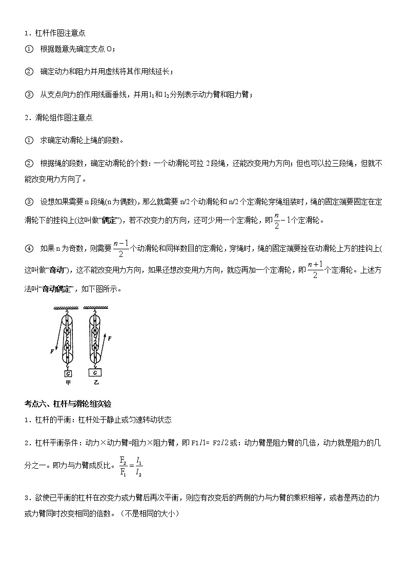 重难点12  简单机械-2023年中考物理【热点·重点·难点】专练（江苏专用）02