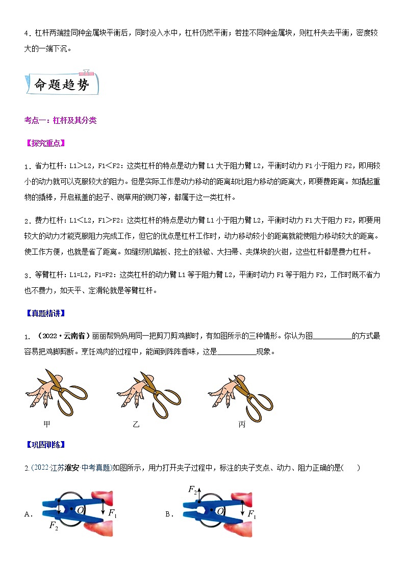 重难点12  简单机械-2023年中考物理【热点·重点·难点】专练（江苏专用）03