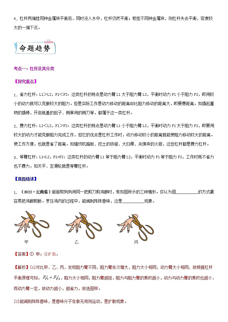 重难点12  简单机械-2023年中考物理【热点·重点·难点】专练（江苏专用）03
