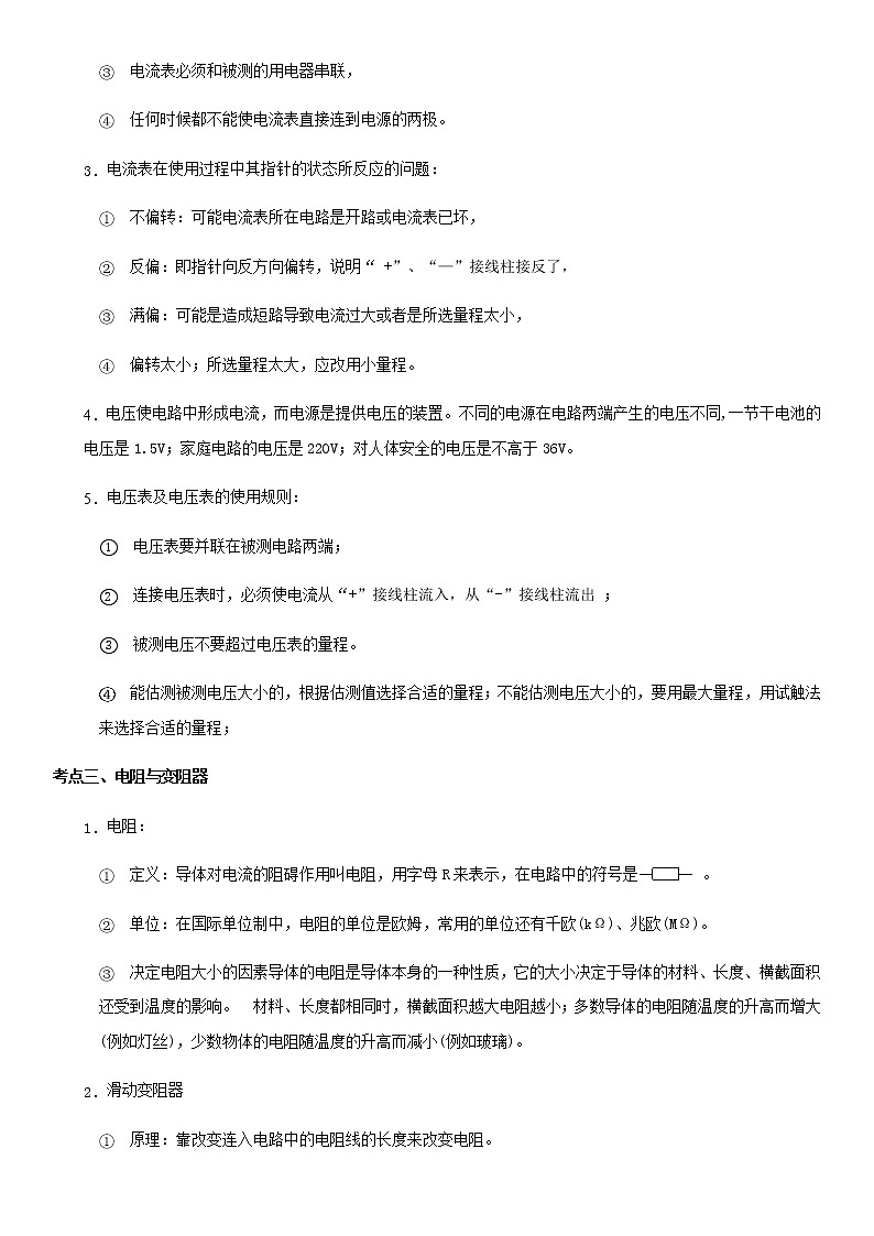 重难点14  电路与电阻-2023年中考物理【热点·重点·难点】专练（江苏专用）02