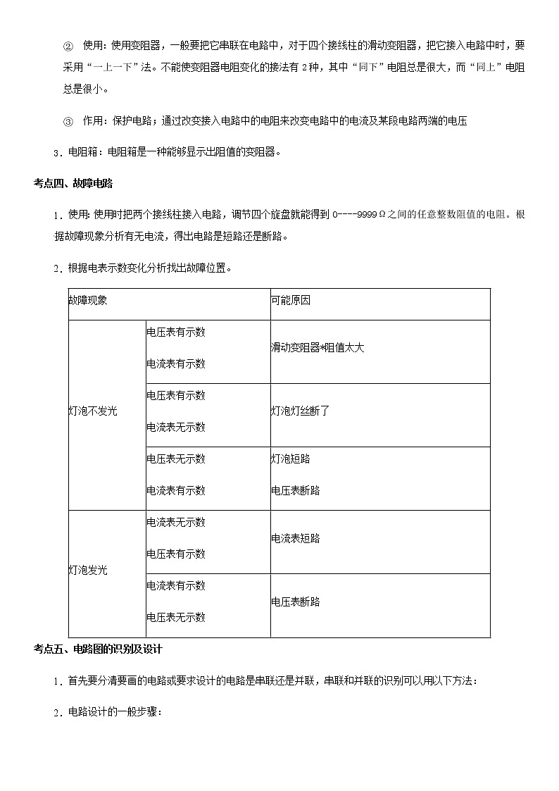 重难点14  电路与电阻-2023年中考物理【热点·重点·难点】专练（江苏专用）03