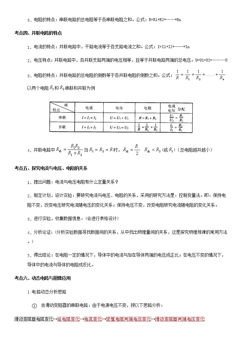 重难点15  欧姆定律 -2023年中考物理【热点·重点·难点】专练（江苏专用）02