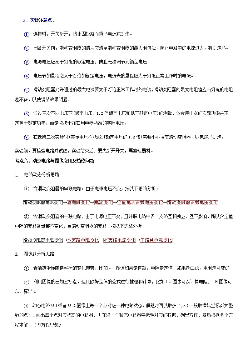 重难点16  电能与电功率（解析版）第3页