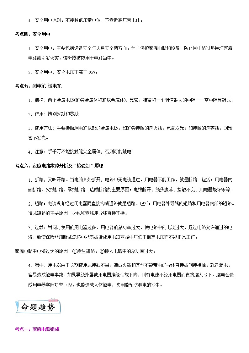 重难点17  家庭电路（解析版）第2页