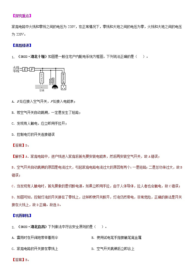 重难点17  家庭电路（解析版）第3页