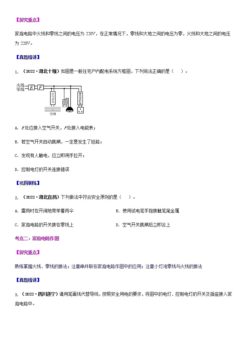 重难点17  家庭电路（原卷版）第3页
