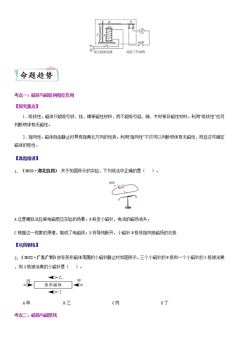重难点18  磁体与磁场（原卷版）第3页