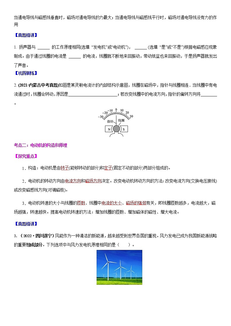 重难点19  磁场对电流的作用与电磁感应 （原卷版）第3页