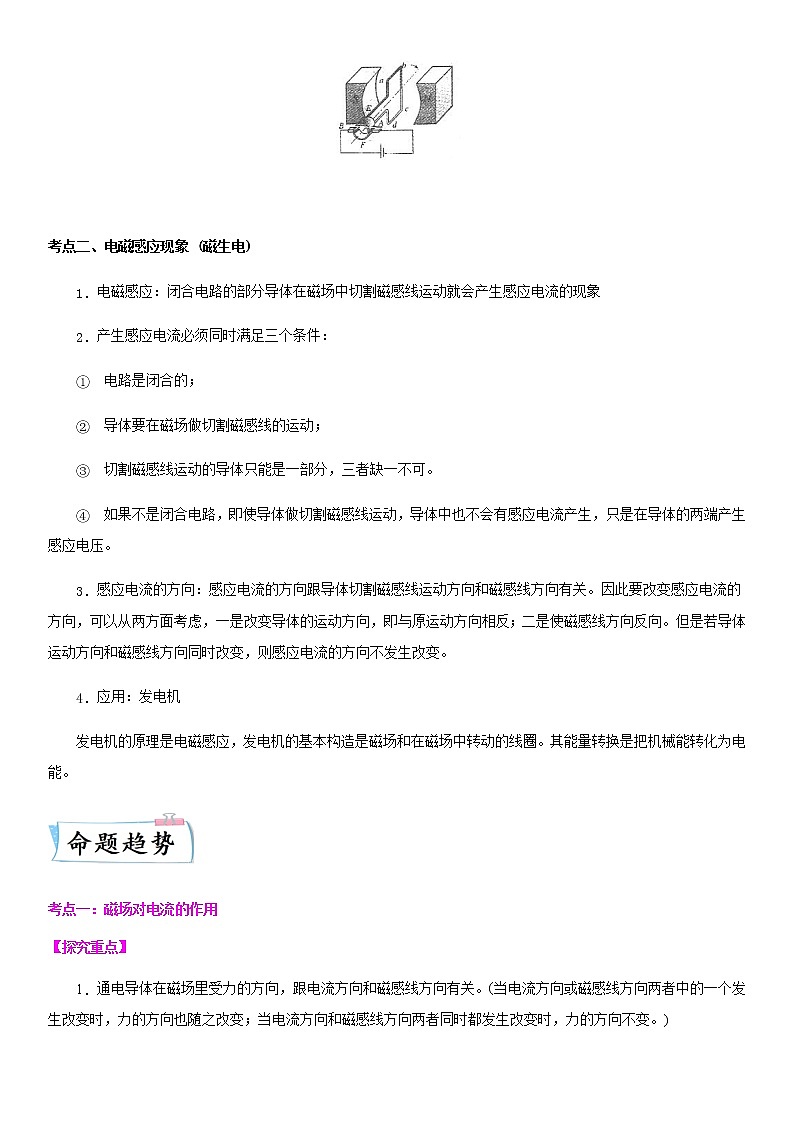 重难点19  磁场对电流的作用与电磁感应（解析版）第2页