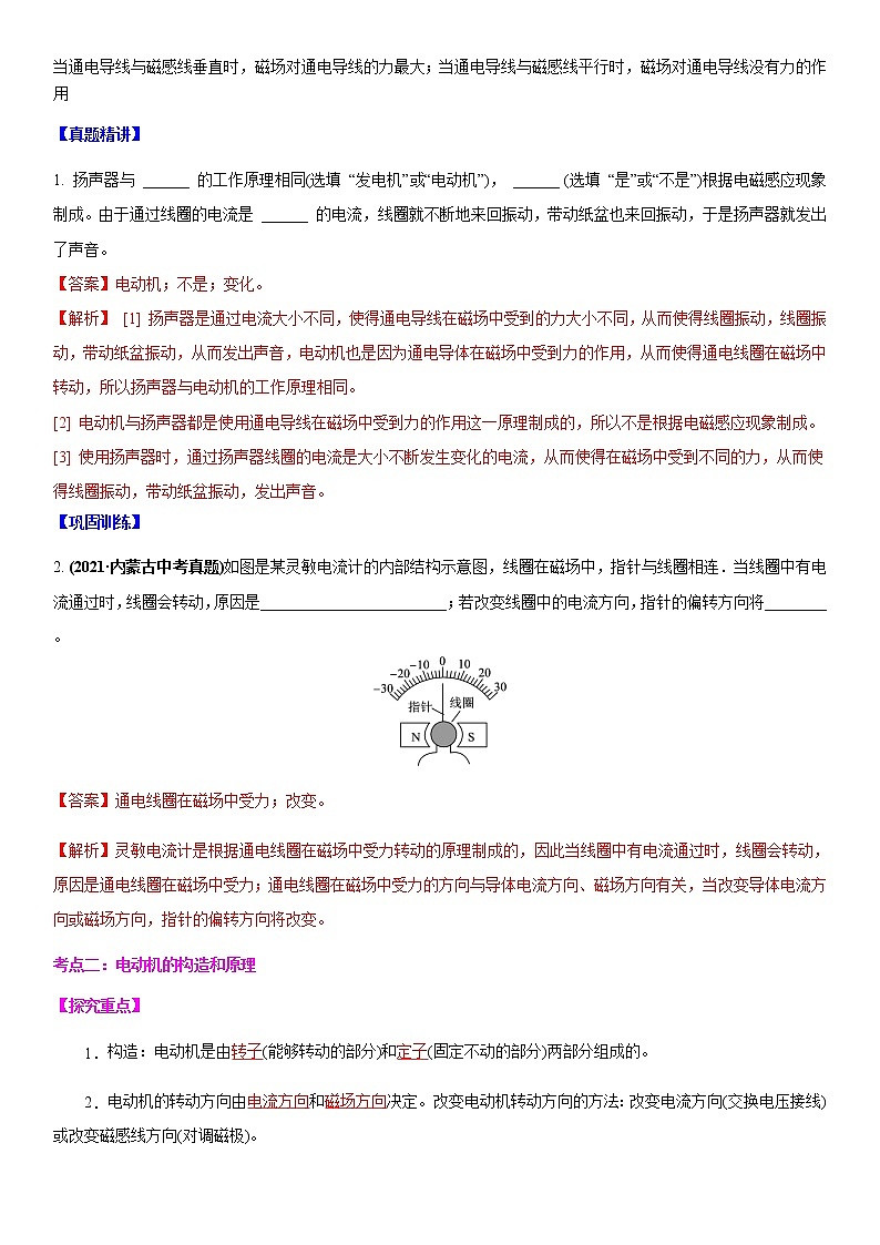 重难点19  磁场对电流的作用与电磁感应（解析版）第3页