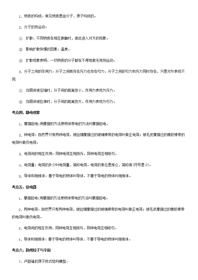重难点20  信息、能源与微观粒子 （原卷版）第3页